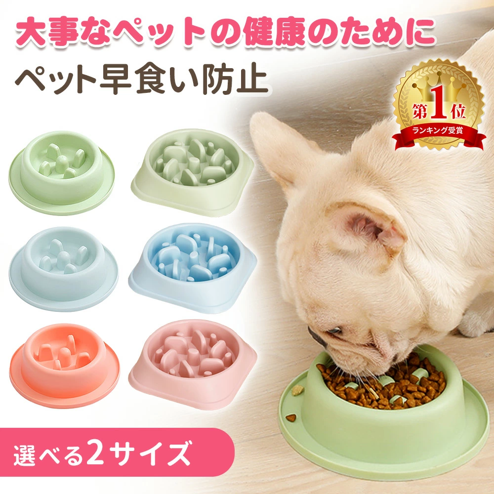 MILASIC公式 早食い・丸呑み防止 犬用フードボウル（ER-FDPT）