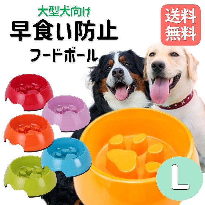 肉球デザイン 早食い・丸呑み防止 小・中・大型犬用フードボウル