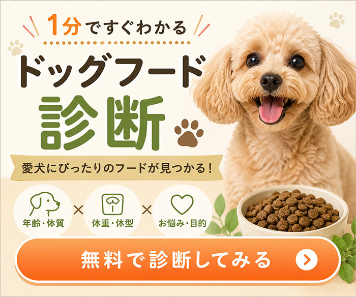 ドッグフード診断